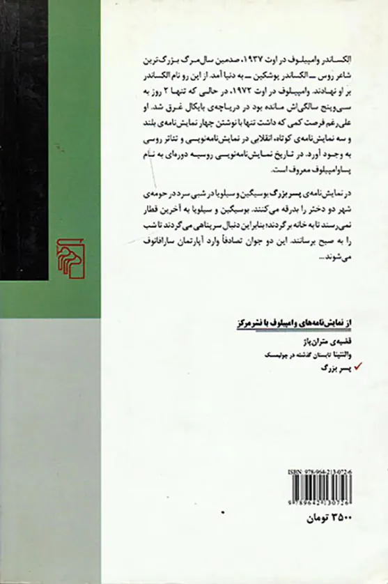پسر بزرگ